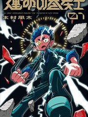 大米星球漫画改编条目第七格分镜封面
